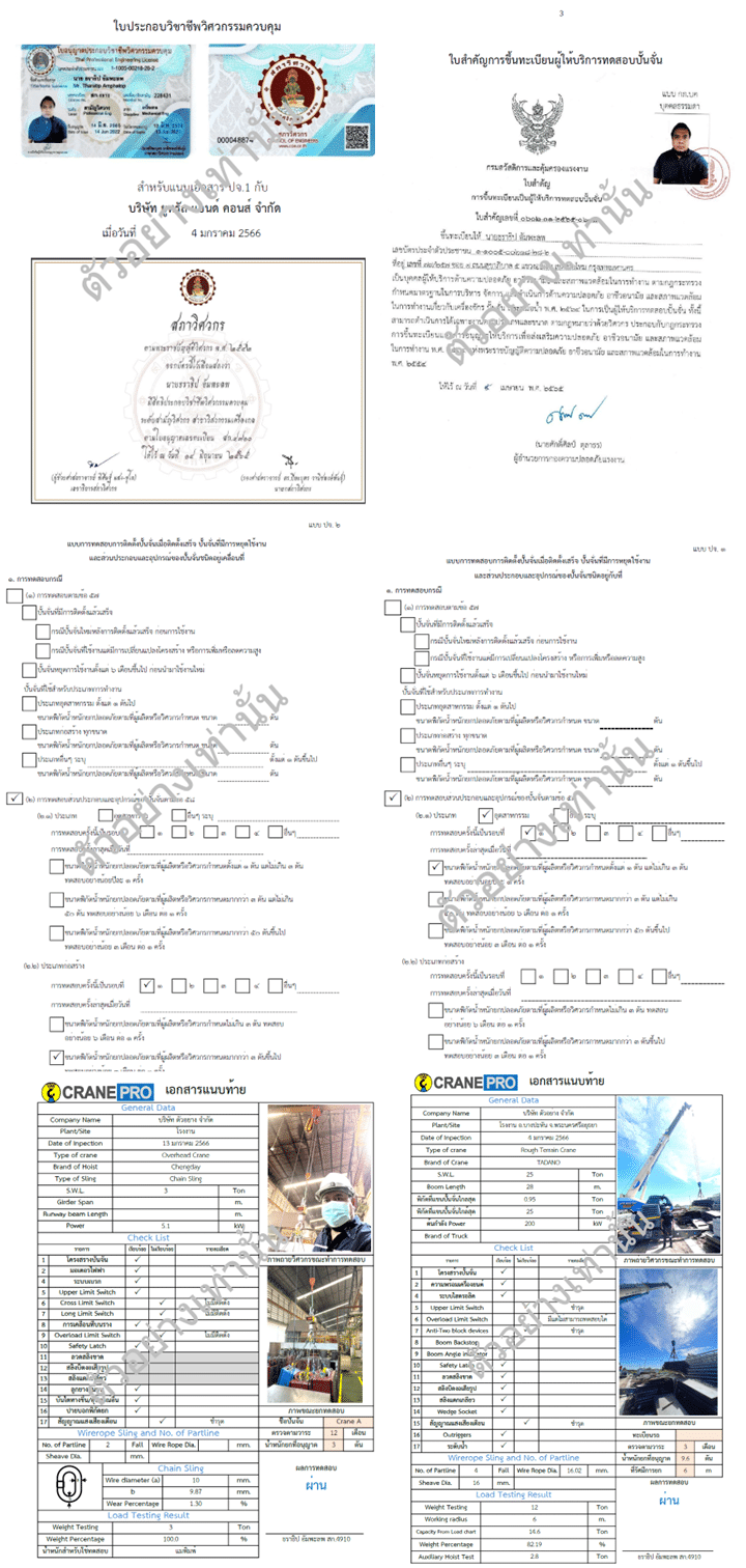 ตัวอย่างรายงาน ปจ.1 ปจ.2 ตรวจเครน ตรวจปั้นจั่น