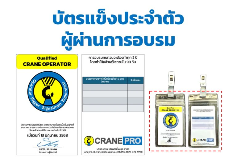 ตัวอย่างบัตรประจำตัวผู้ผ่านการอบรมเครน