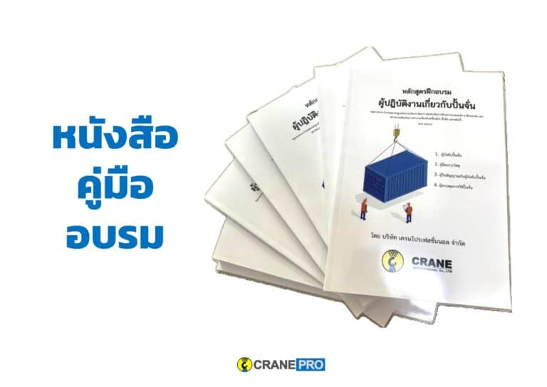 ตัวอย่างใบรับรองผู้ผ่านการอบรมเครน 4 ผู้
