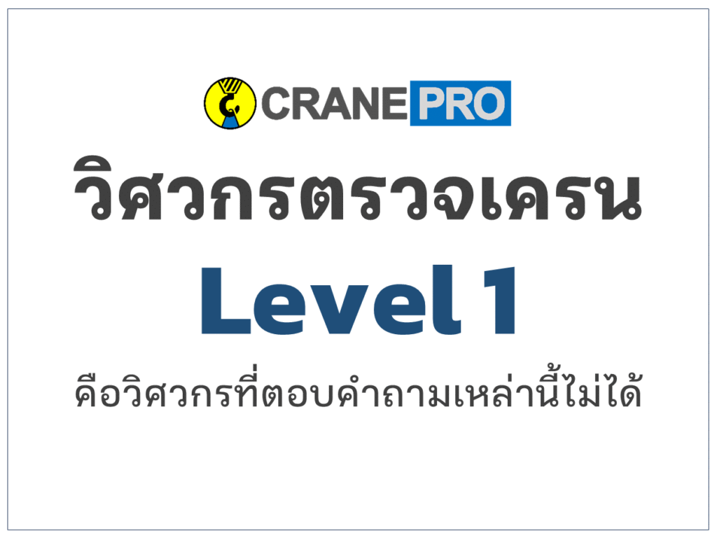 การตรวจปั้นจั่น ตามแบบ ปจ.1 ปจ.2 ของวิศวกนเครื่องกล